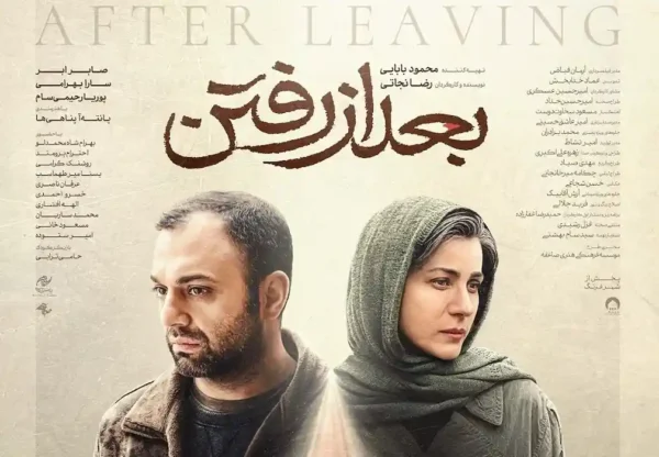 فیلم بعد از رفتن