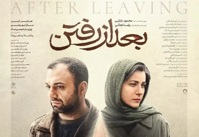 نقد و بررسی فیلم فیلم بعد از رفتن در مجله سینمایی سینماروم