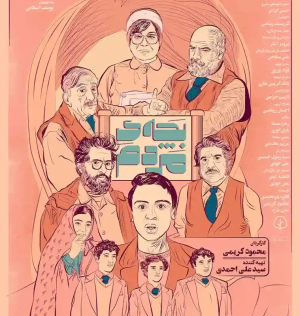 فیلم بچه مردم