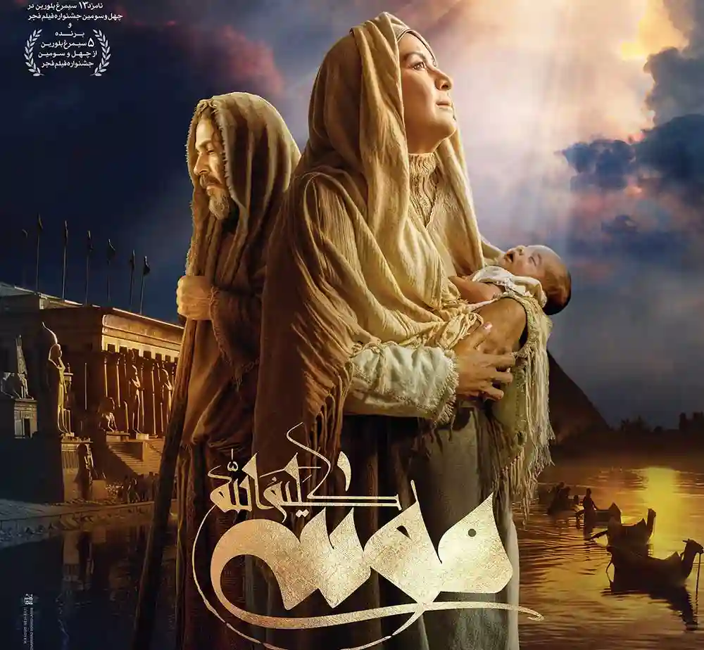 موسی کلیم‌الله