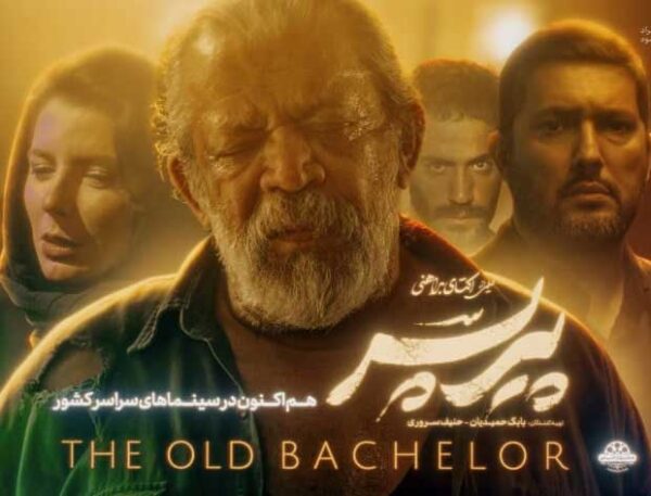 نقد و بررسی فیلم پیرپسر